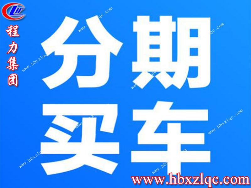 夏日炎炎還在為全款購車煩惱嗎？現(xiàn)購車均可分期辦理流程簡單利率低提車快！