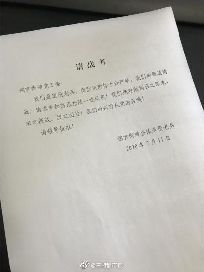 請戰(zhàn)！20余名退役軍人組建志愿隊 遞交抗洪搶險請戰(zhàn)書