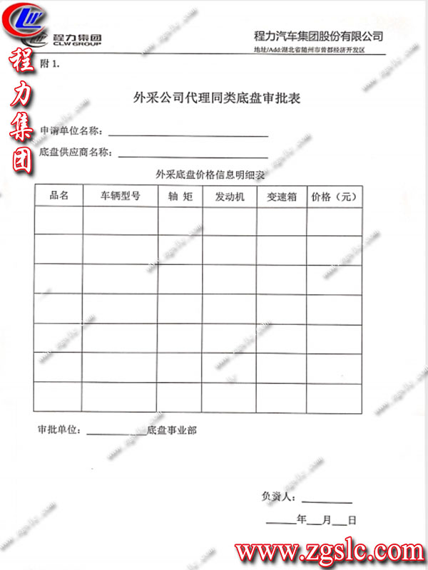 關(guān)于規(guī)范外采公司代理同類底盤管理流程的通知