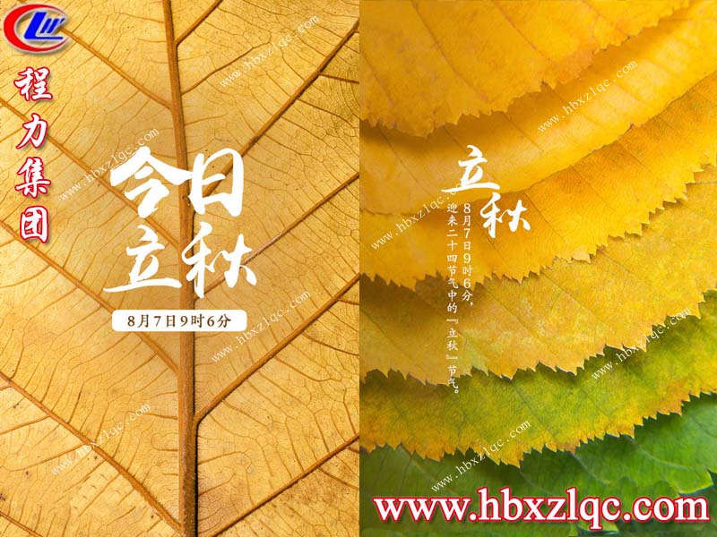 立秋——始驚三伏盡，又遇立秋時(shí)