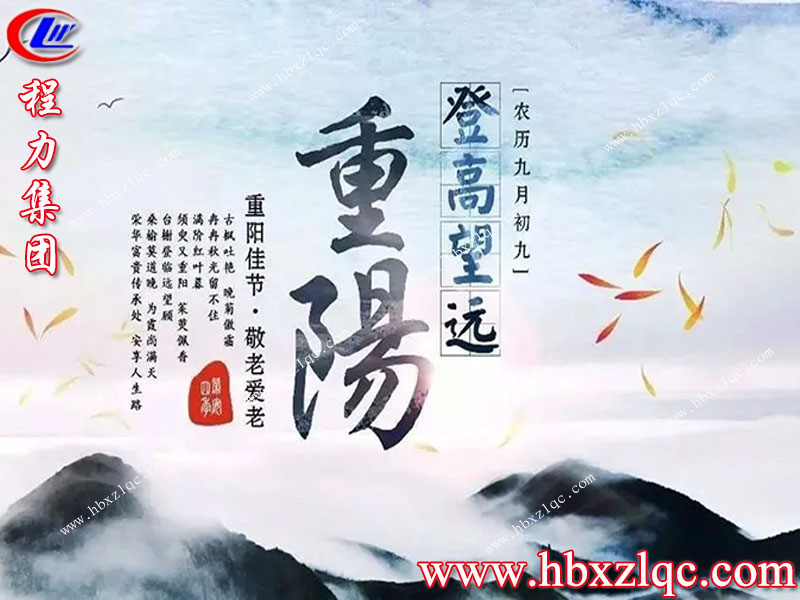 你們養(yǎng)我長(zhǎng)大我陪你們變老。程力集團(tuán)陪您一起度過(guò)重陽(yáng)節(jié)！